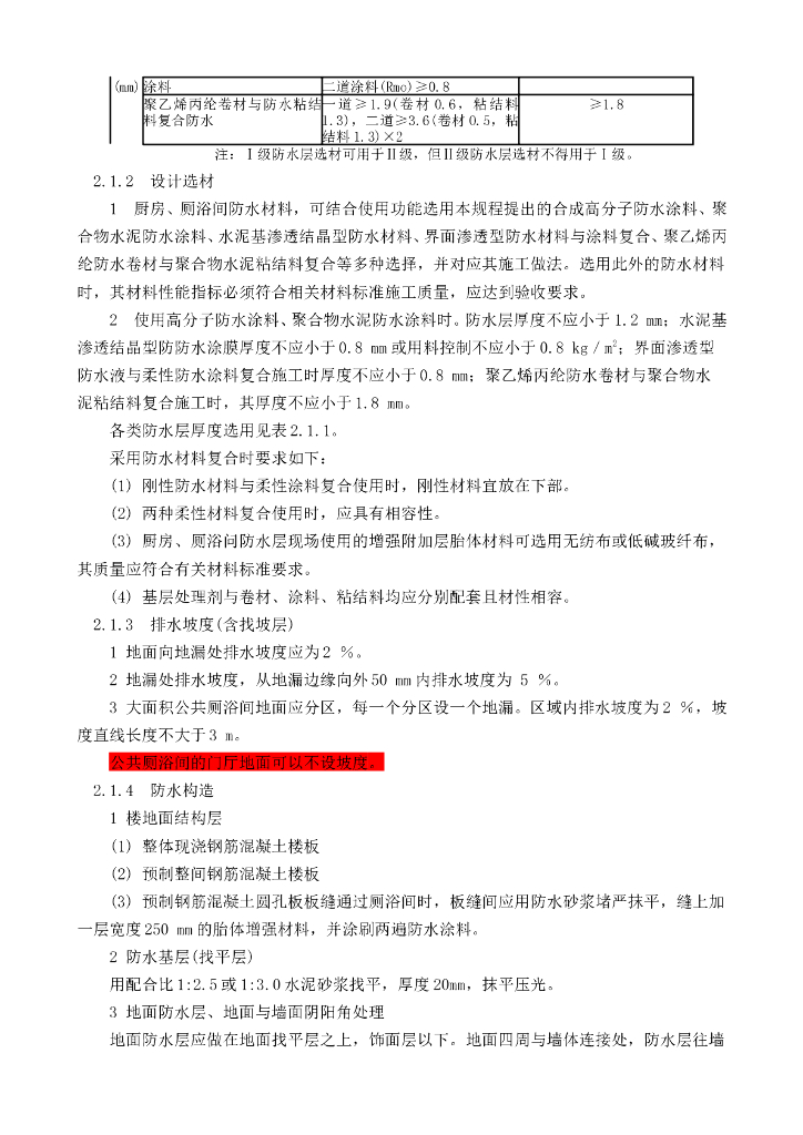 DBJ 01-105-2006 标准预览