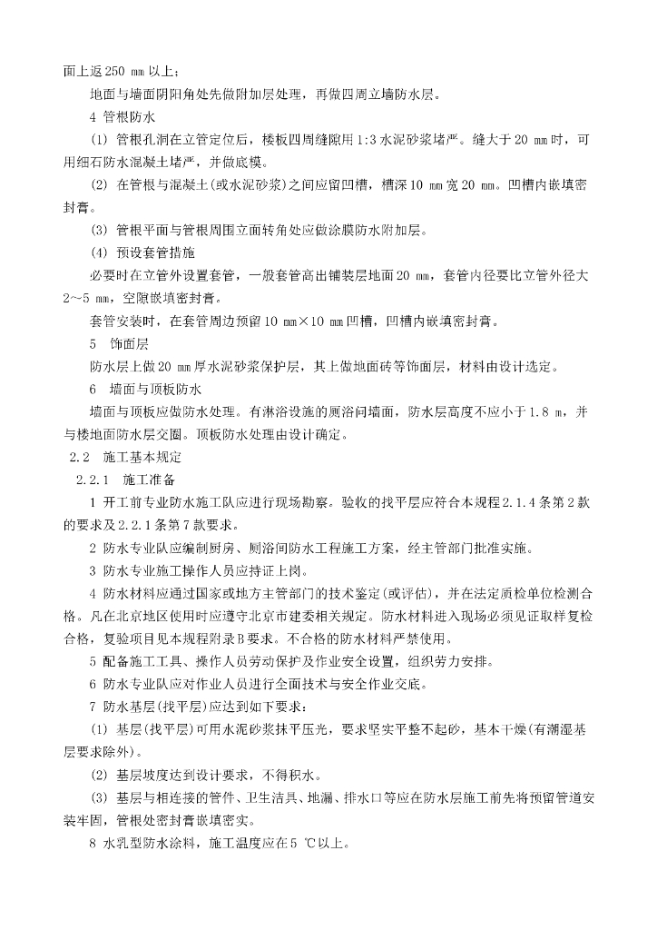 DBJ 01-105-2006 标准预览