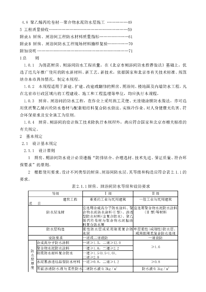 DBJ 01-105-2006 标准预览