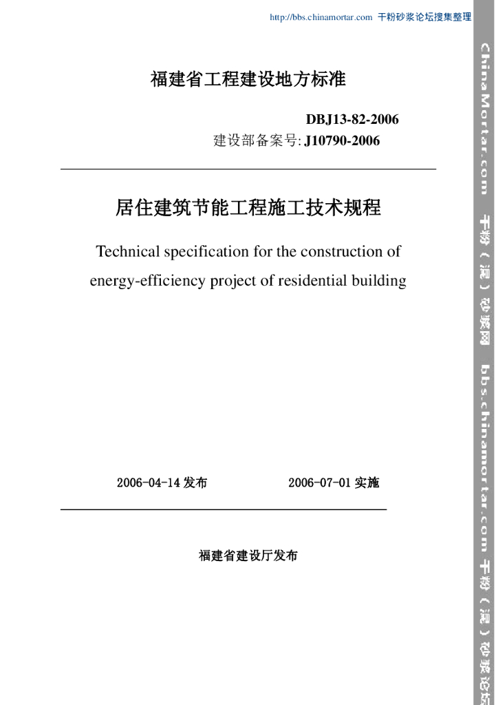 DBJ 13-82-2006 标准预览