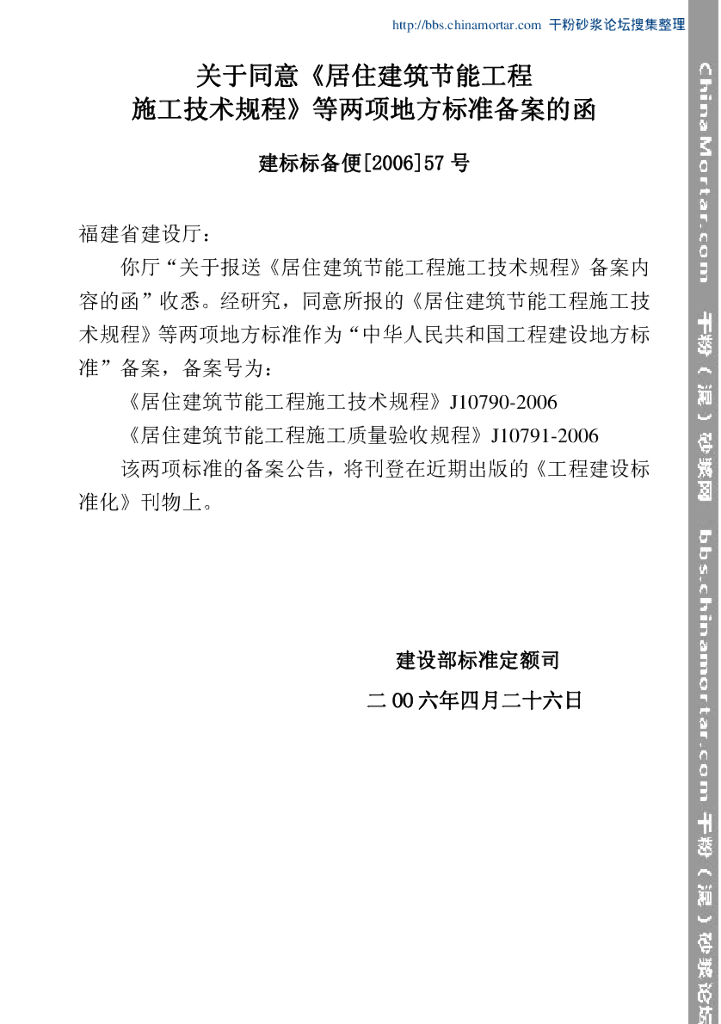 DBJ 13-82-2006 标准预览