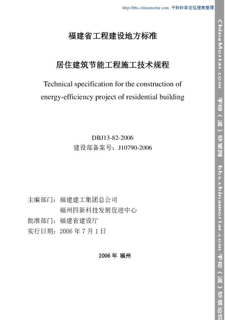 DBJ 13-82-2006 标准预览