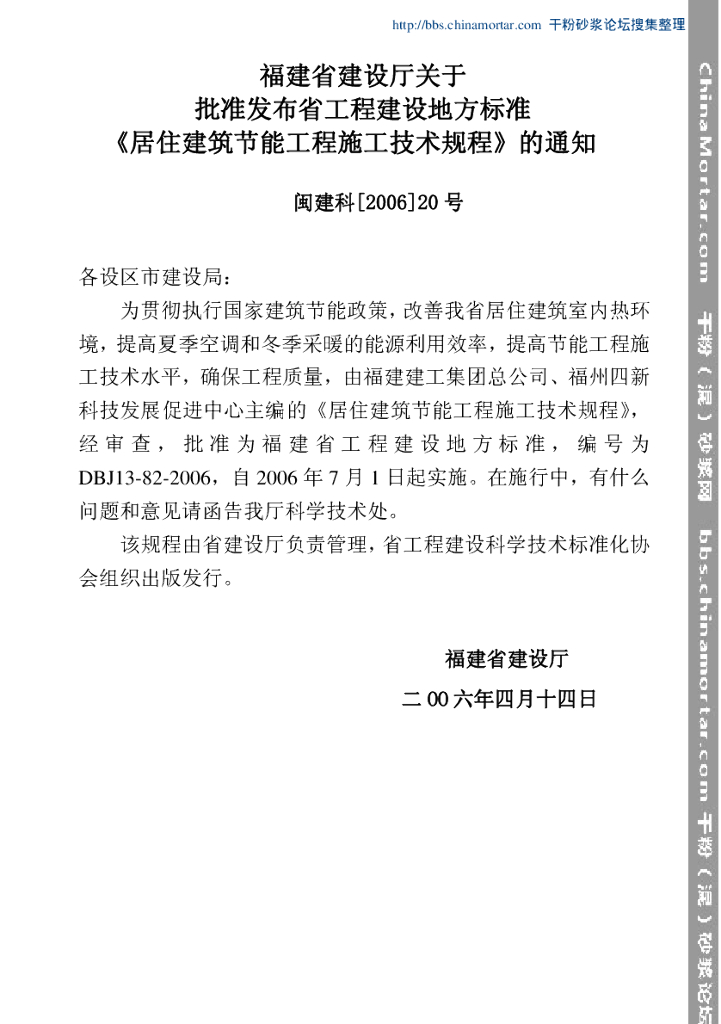 DBJ 13-82-2006 标准预览