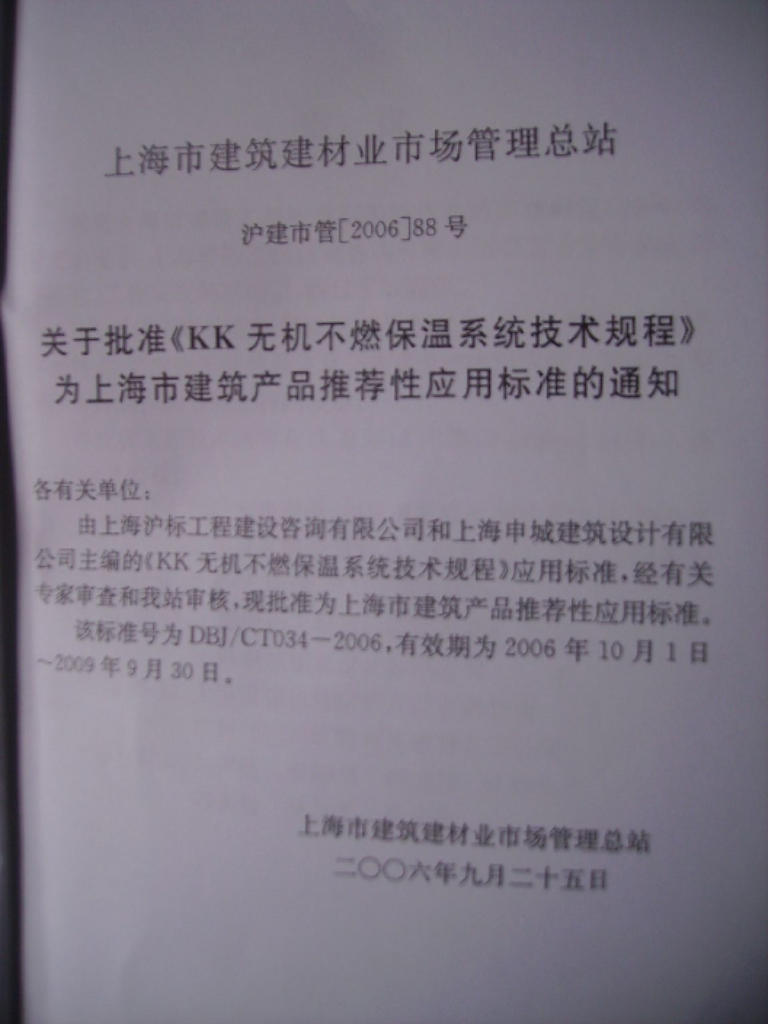 DBJ/CT 034-2006 标准预览