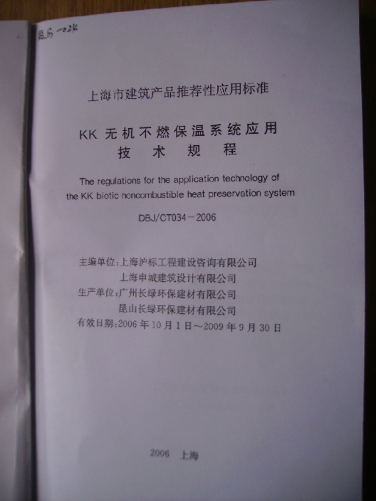 DBJ/CT 034-2006 标准预览