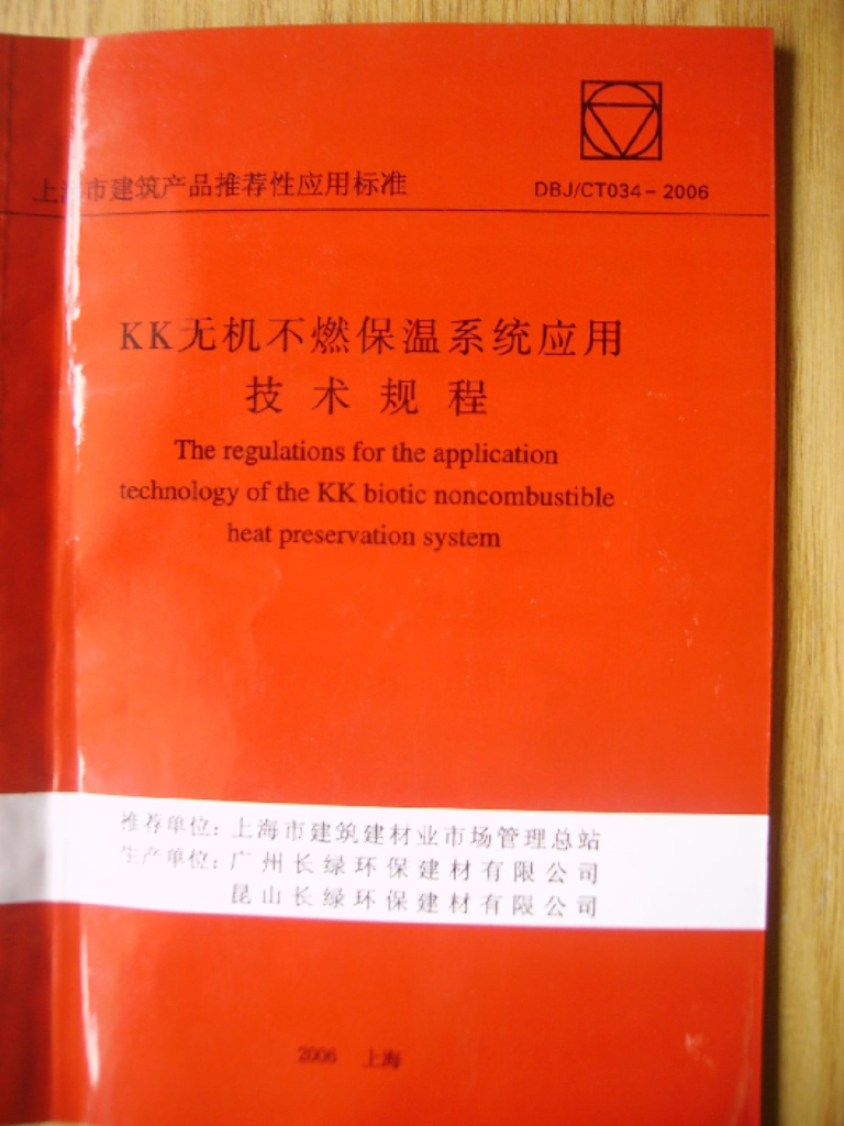 DBJ/CT 034-2006 标准预览