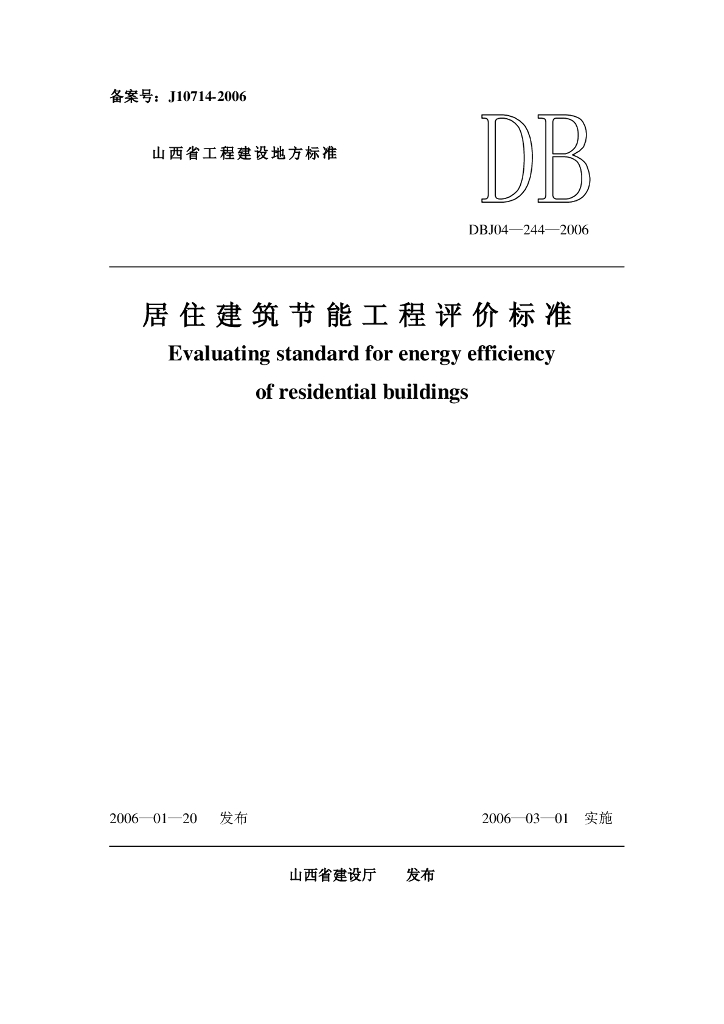 DBJ 04-244-2006 标准预览