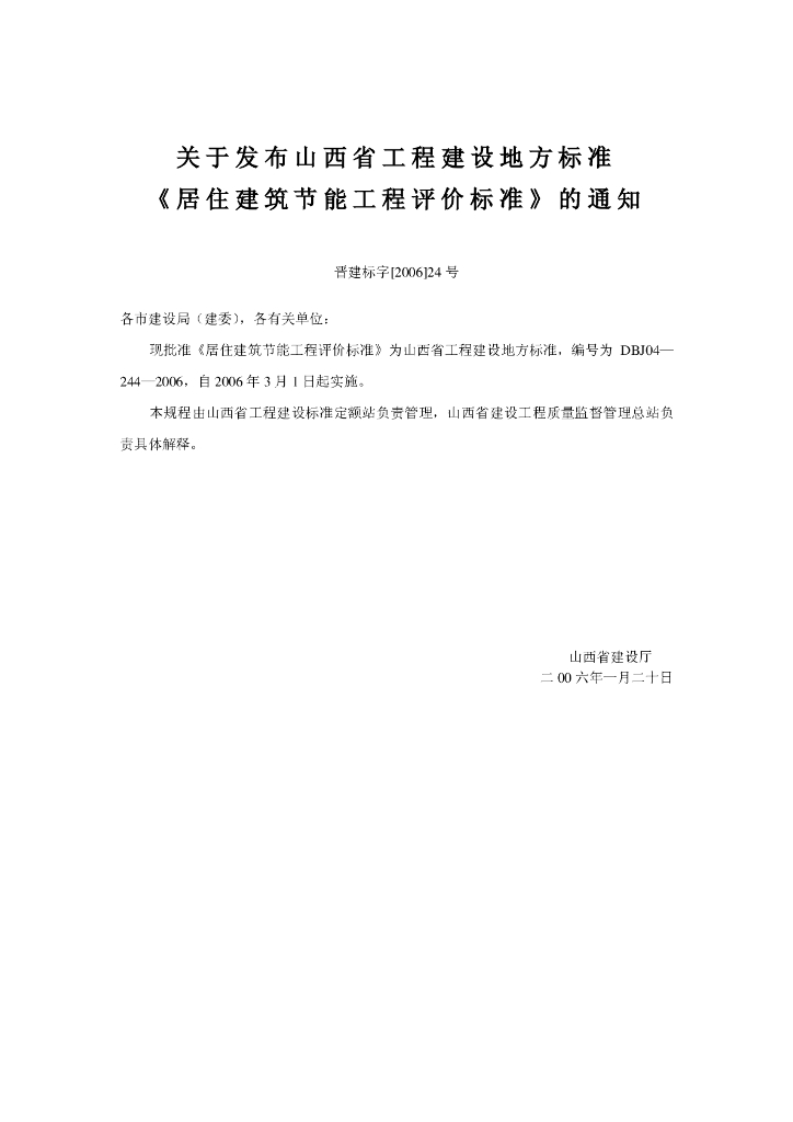 DBJ 04-244-2006 标准预览