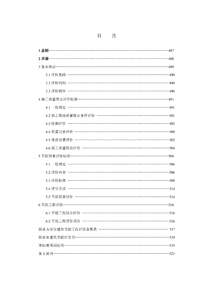 DBJ 04-244-2006 标准预览