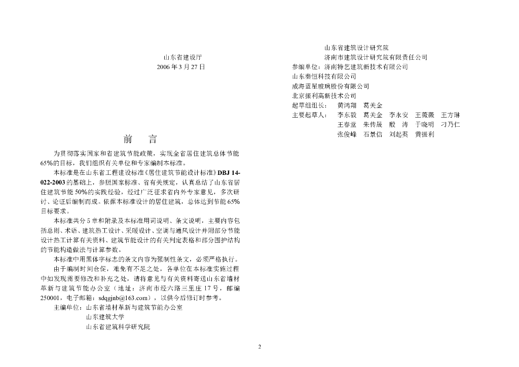 DBJ 14-037-2006 标准预览