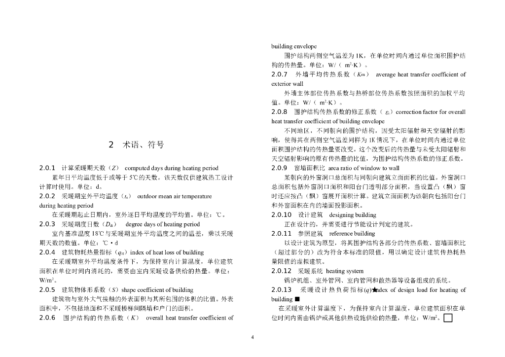 DBJ 14-037-2006 标准预览