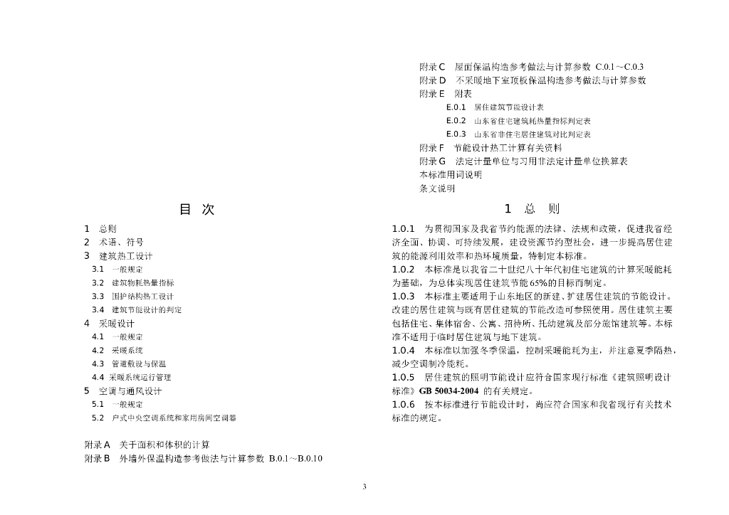 DBJ 14-037-2006 标准预览