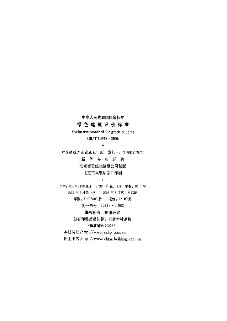 GB/T 50378-2006 标准预览