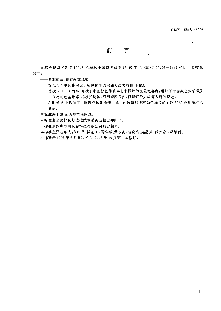 GB/T 15608-2006 标准预览