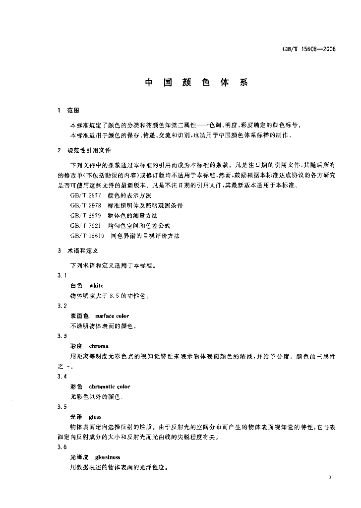 GB/T 15608-2006 标准预览