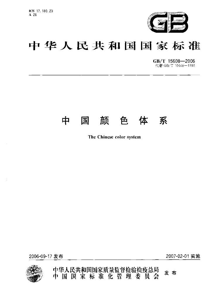 GB/T 15608-2006 标准预览