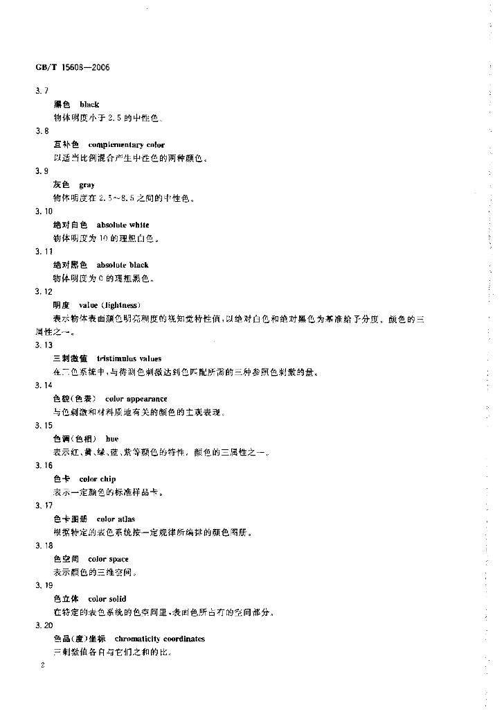 GB/T 15608-2006 标准预览