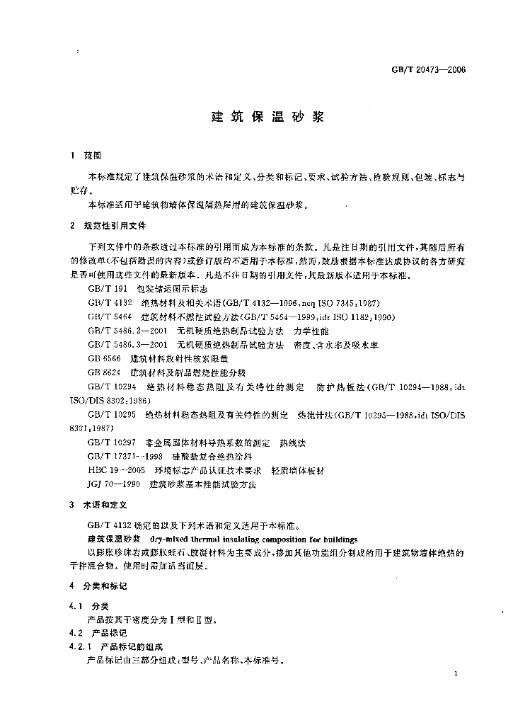 GB/T 20473-2006 标准预览