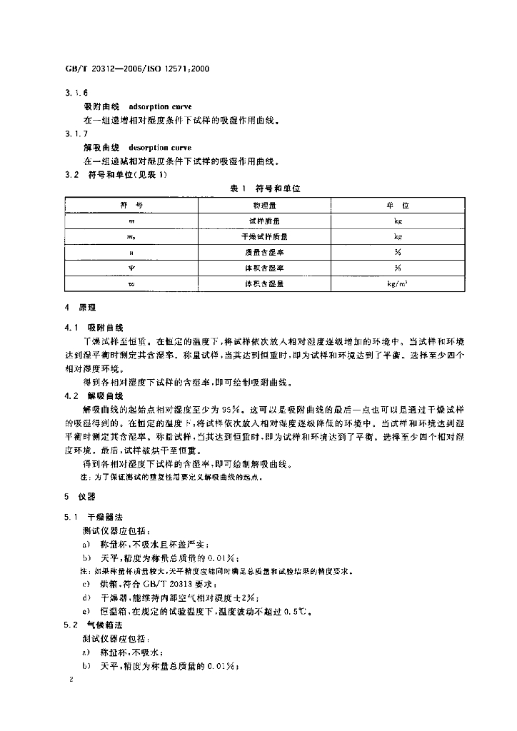 GB/T 20312-2006 标准预览