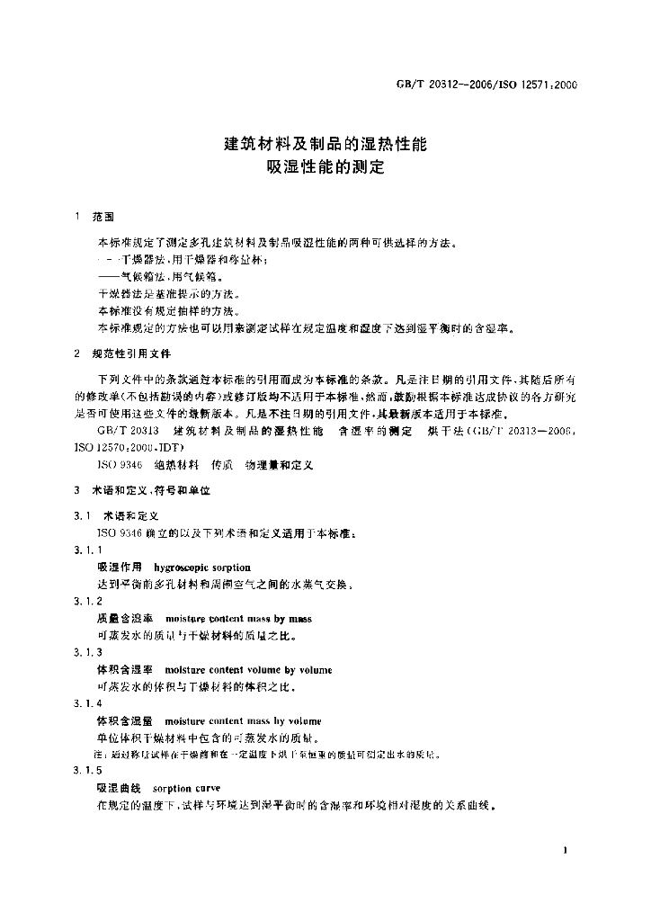 GB/T 20312-2006 标准预览