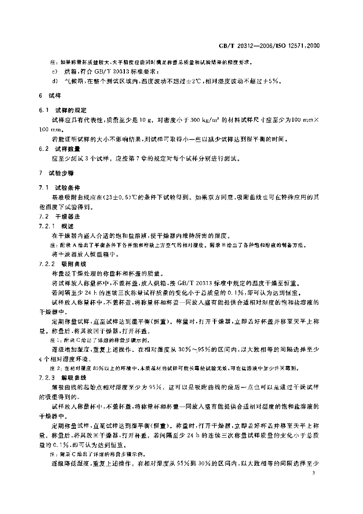 GB/T 20312-2006 标准预览