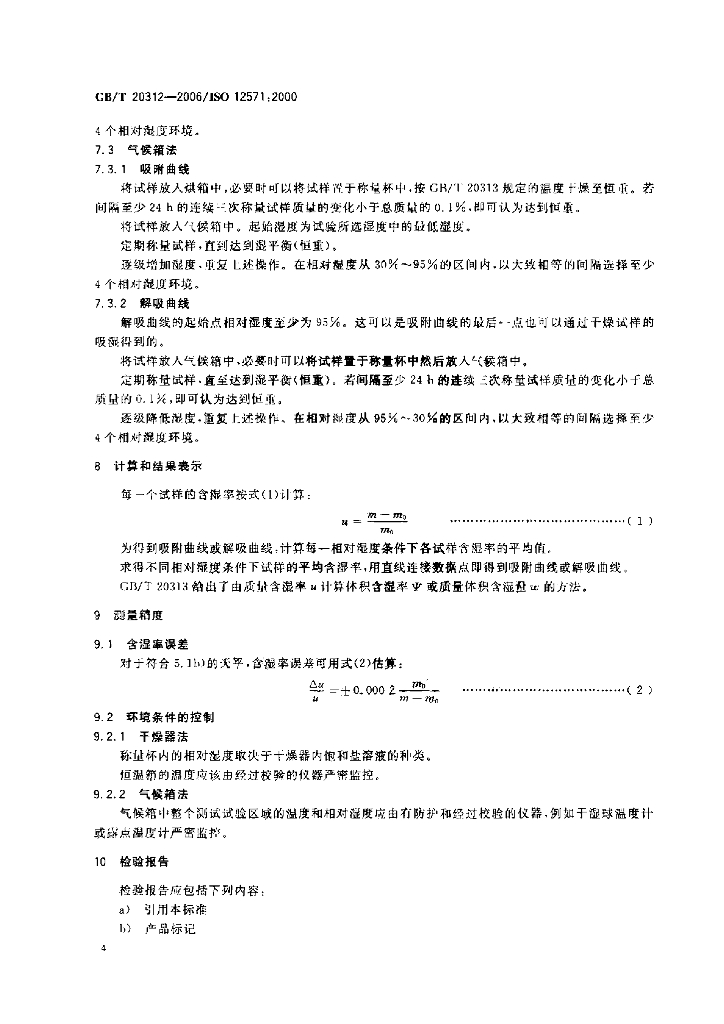 GB/T 20312-2006 标准预览