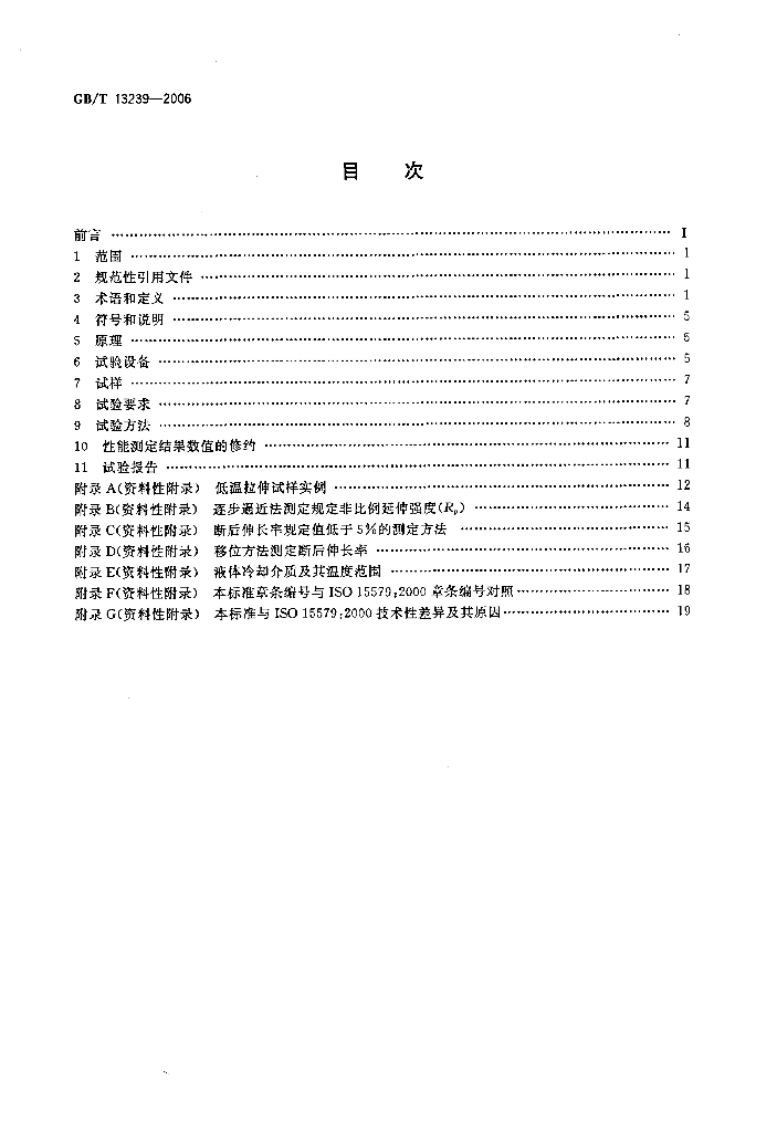 GB/T 13239-2006 标准预览
