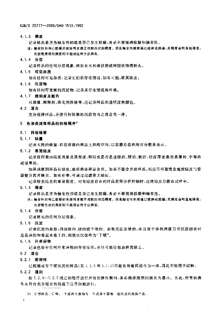 GB/T 20777-2006 标准预览