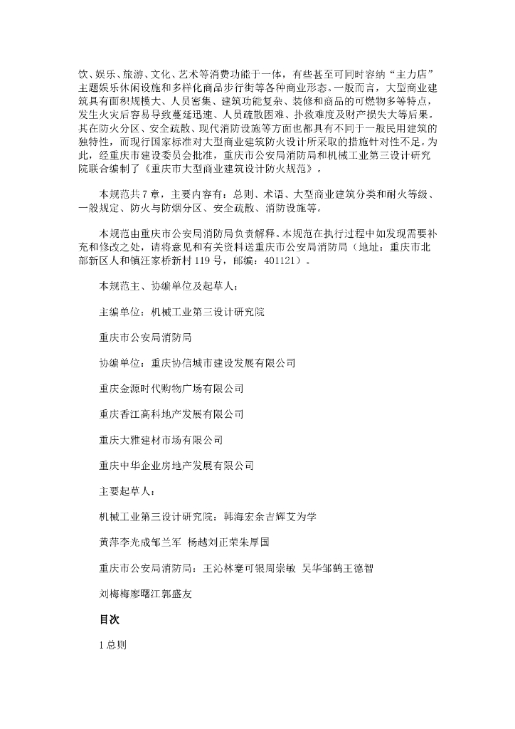 DBJ 50-054-2006 标准预览