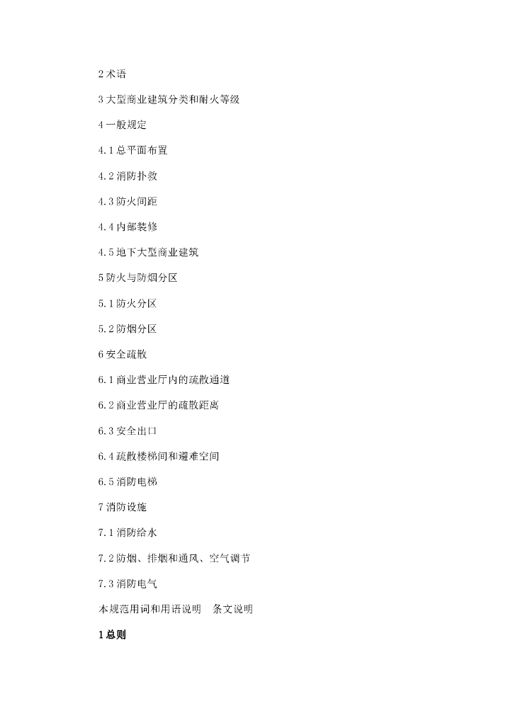 DBJ 50-054-2006 标准预览