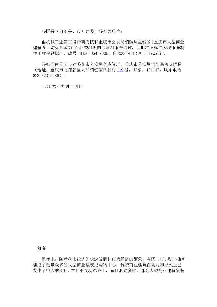 DBJ 50-054-2006 标准预览