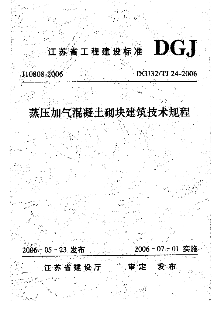 DGJ32/TJ 24-2006 标准预览