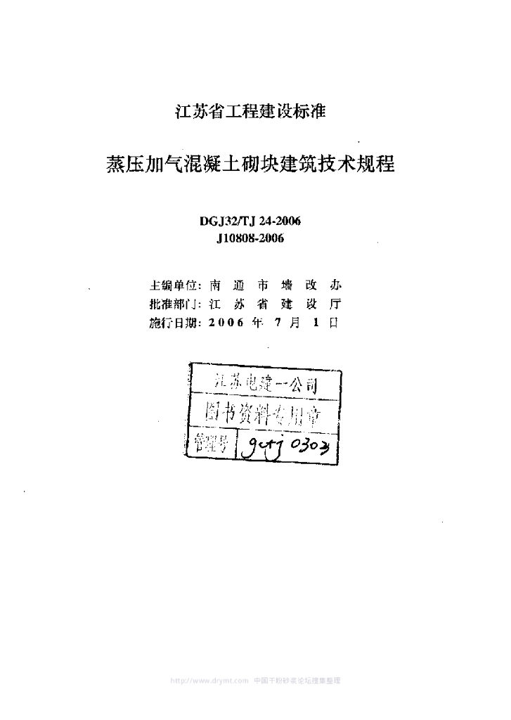 DGJ32/TJ 24-2006 标准预览