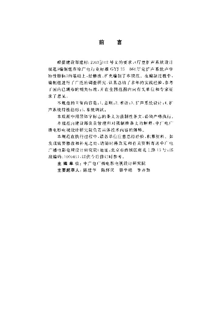 GB 50371-2006 标准预览