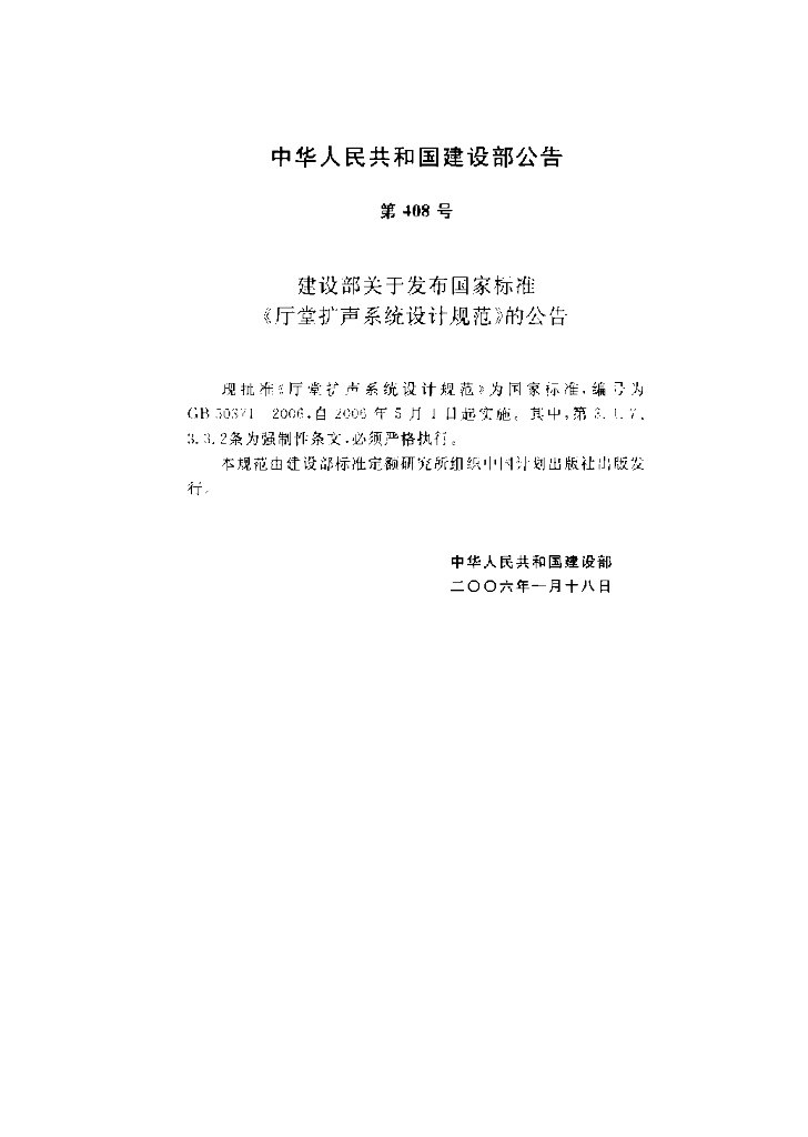 GB 50371-2006 标准预览
