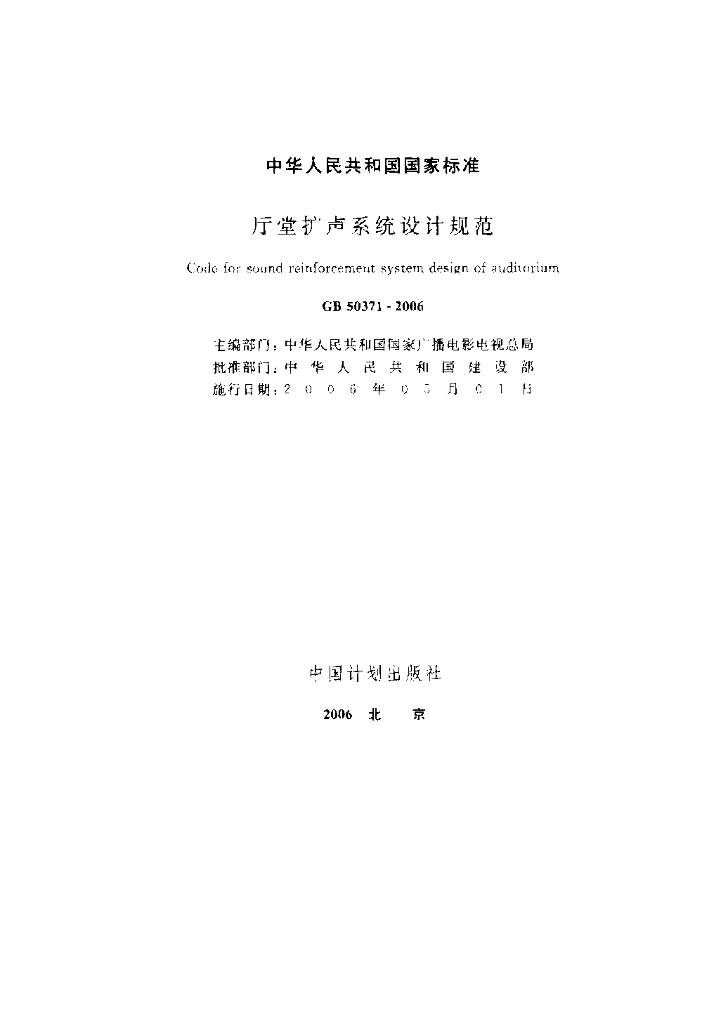 GB 50371-2006 标准预览