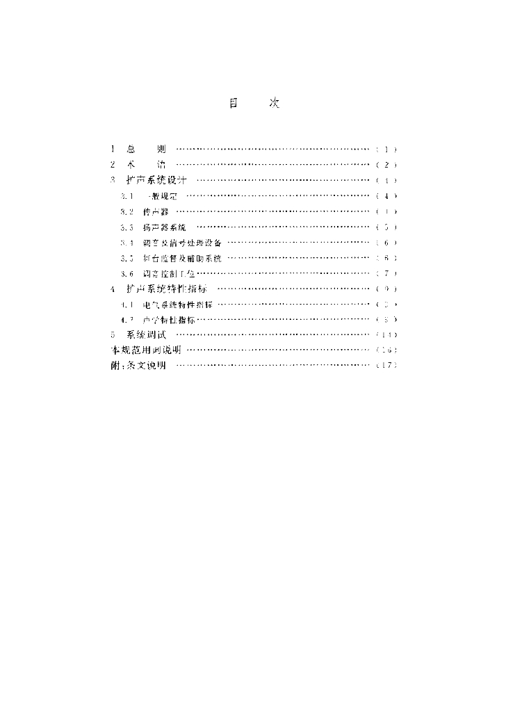 GB 50371-2006 标准预览