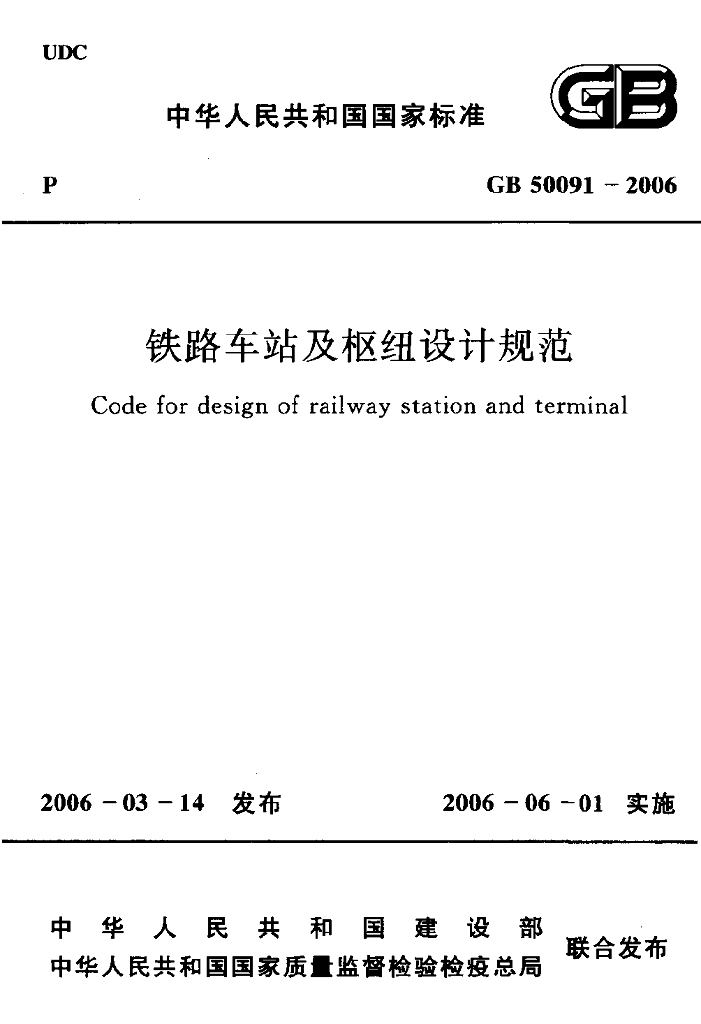 GB 50091-2006 标准预览