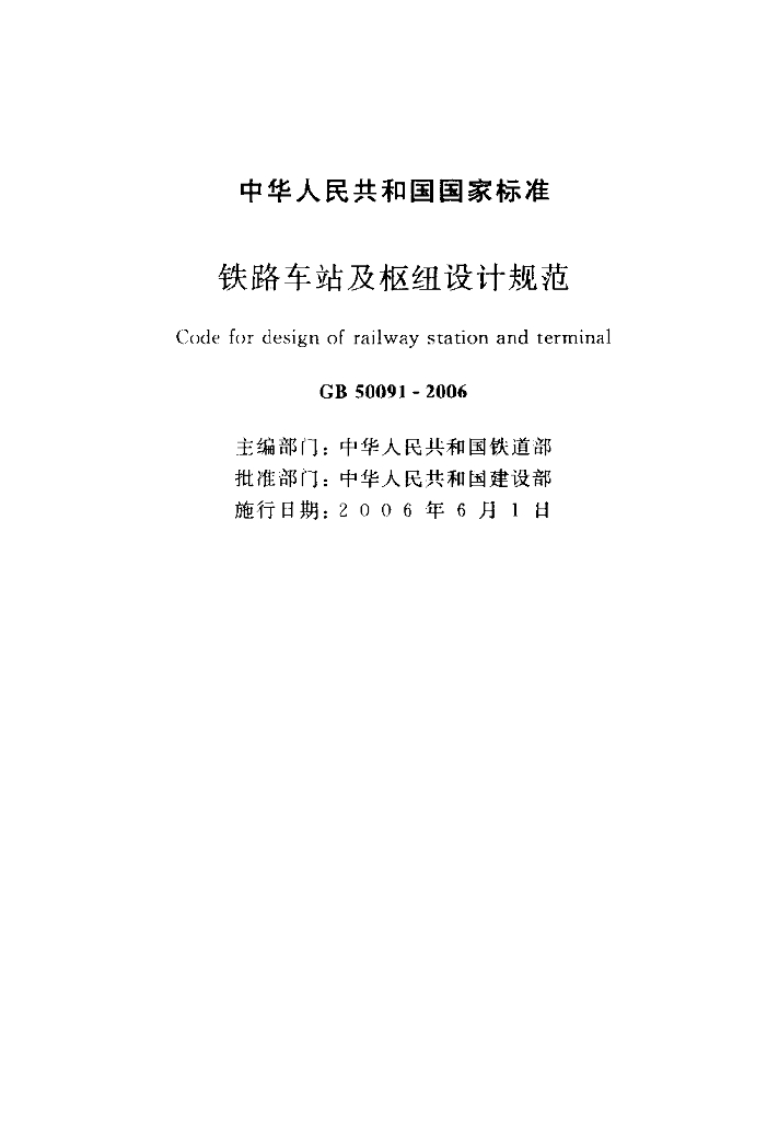 GB 50091-2006 标准预览
