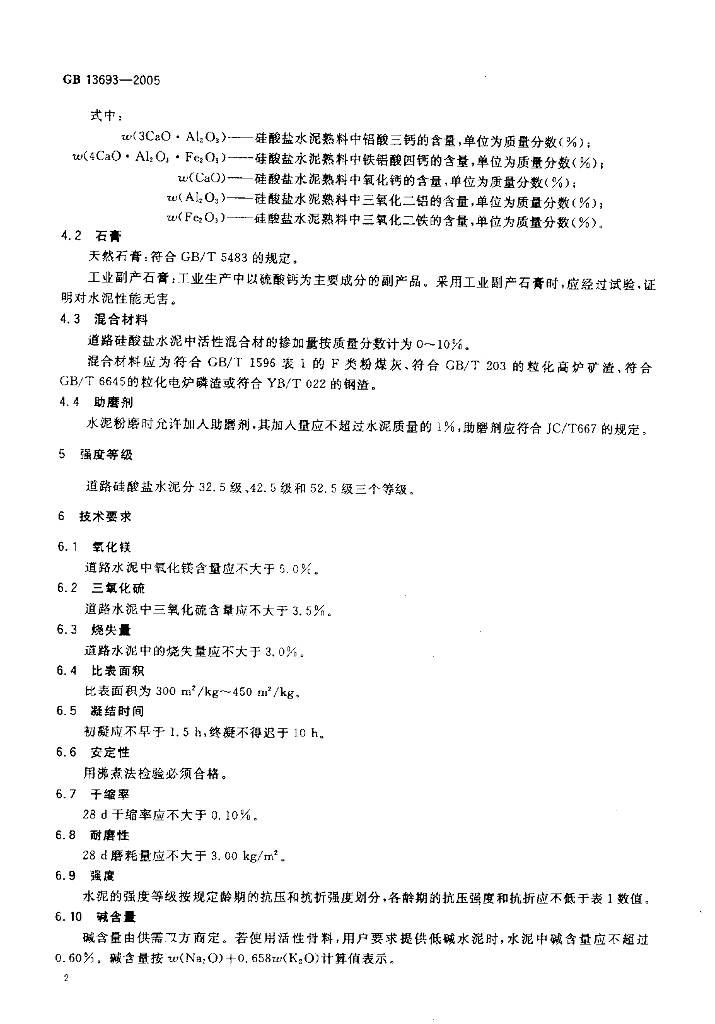 GB 13693-2005 标准预览