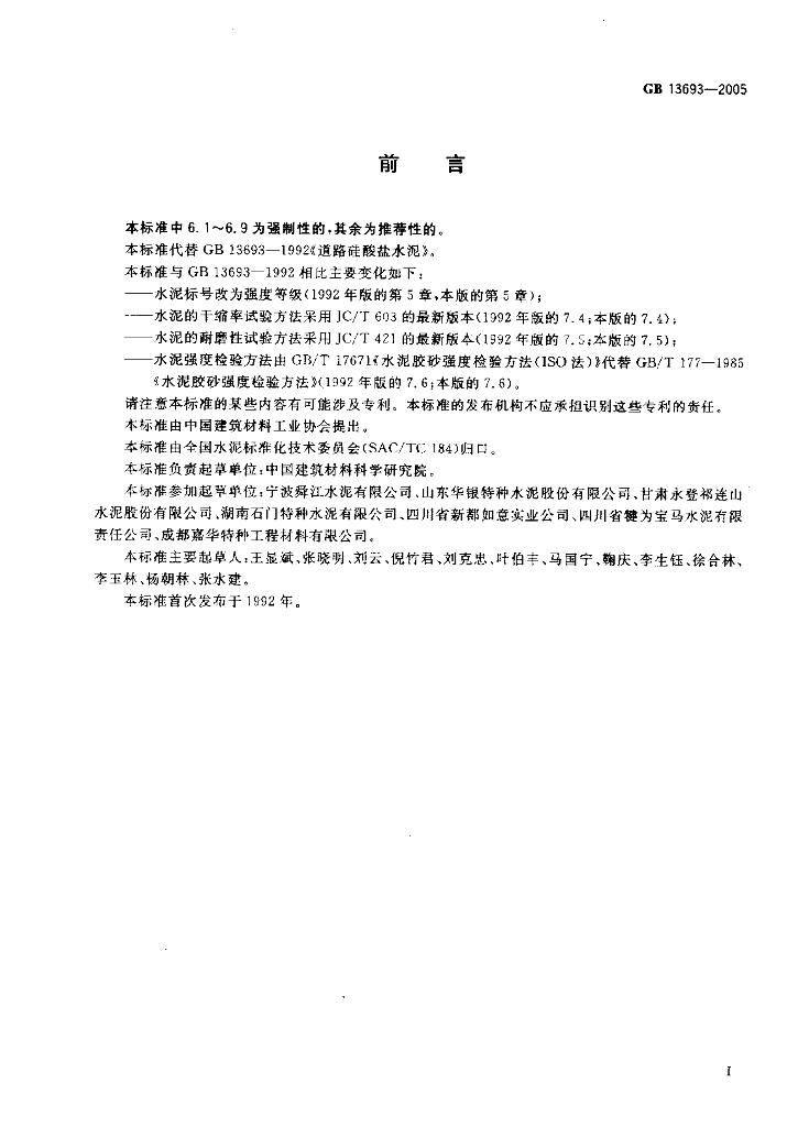 GB 13693-2005 标准预览