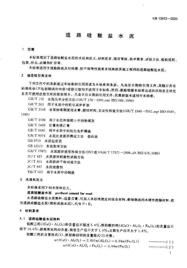 GB 13693-2005 标准预览