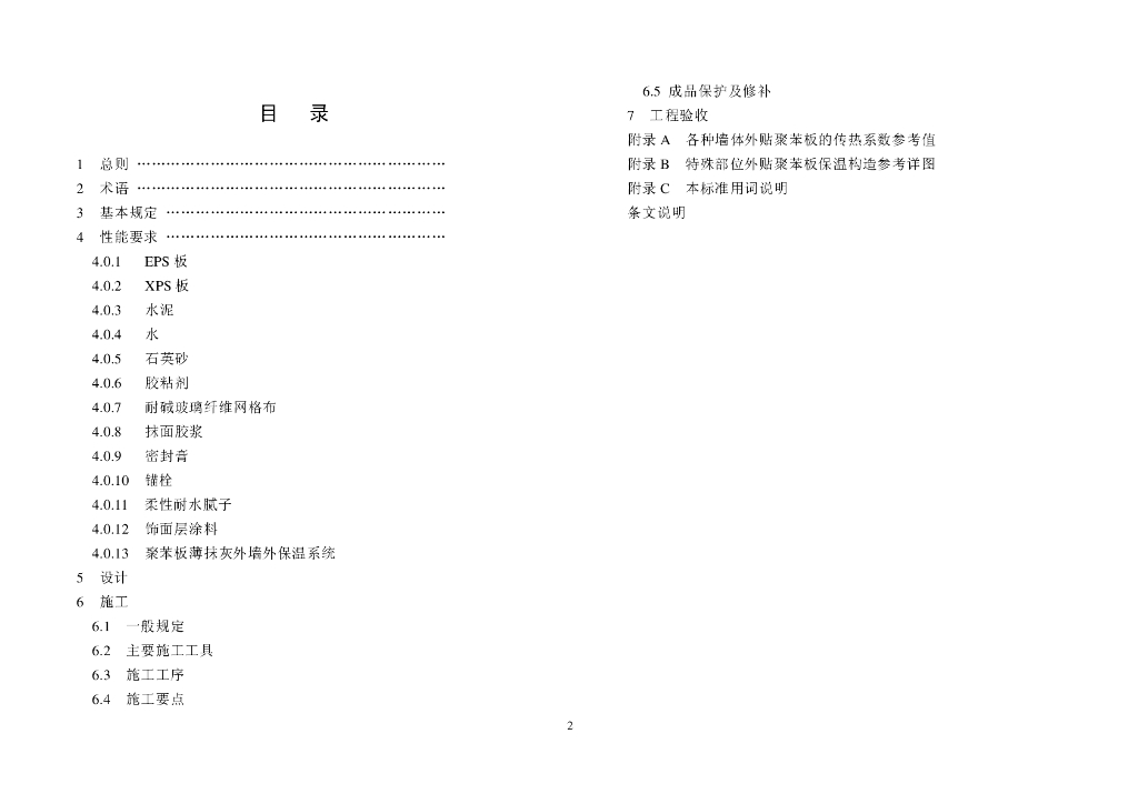 DBJ 14-035-2005 标准预览