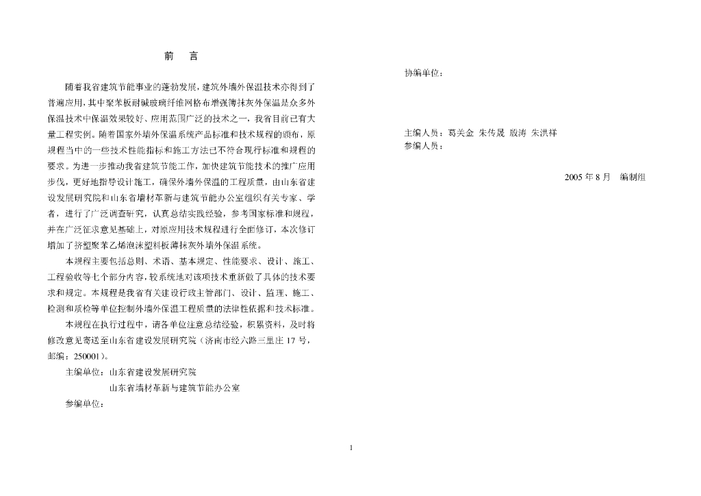 DBJ 14-035-2005 标准预览