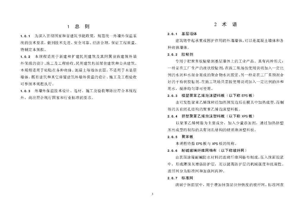 DBJ 14-035-2005 标准预览