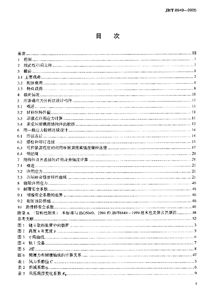 JB/T 8849-2005 标准预览