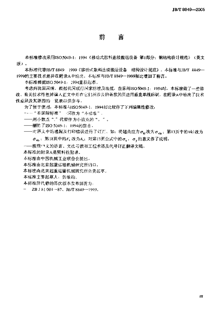 JB/T 8849-2005 标准预览
