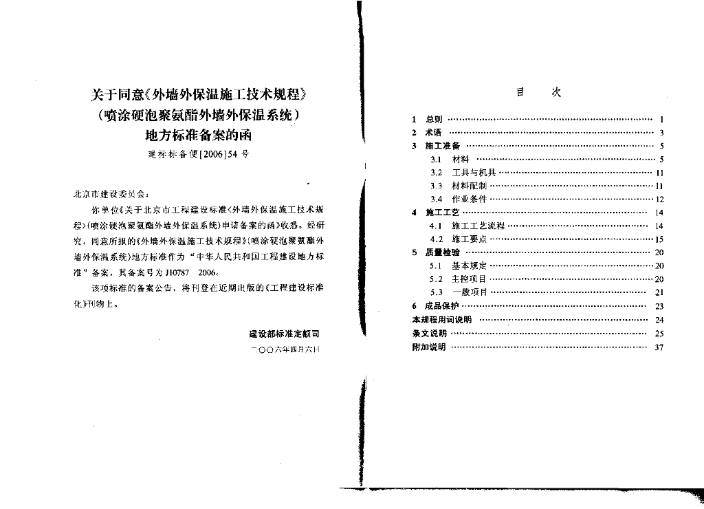 DBJ/T 01-102-2005 标准预览