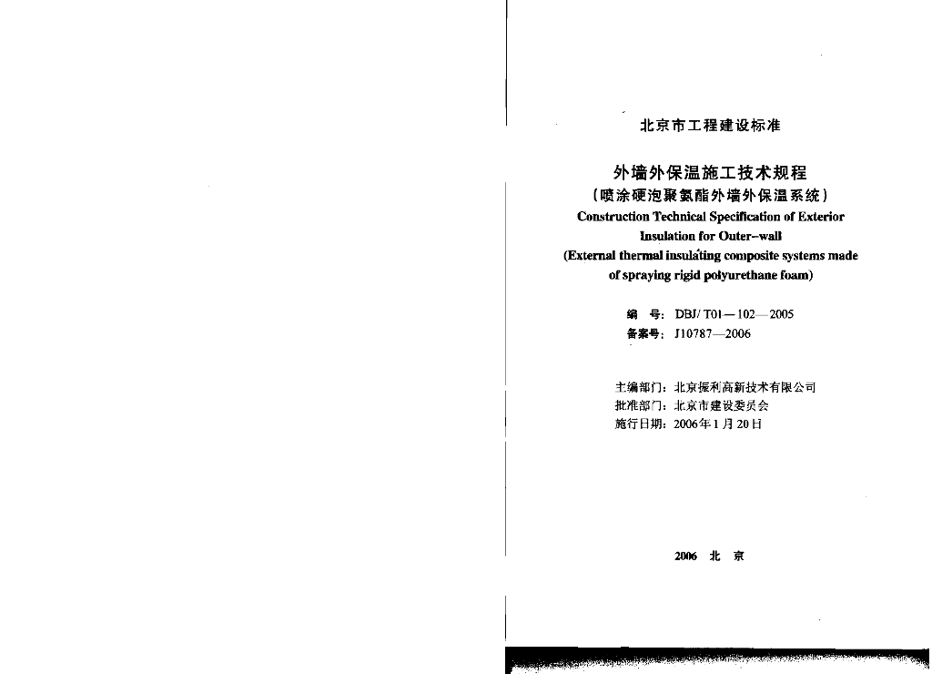 DBJ/T 01-102-2005 标准预览