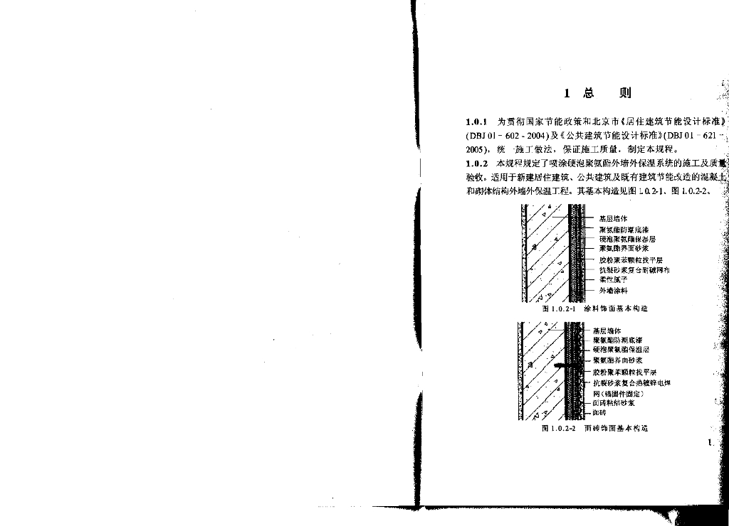 DBJ/T 01-102-2005 标准预览